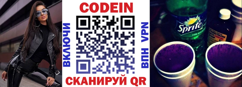 Codein напиток Lean (лин)  Нелидово 